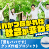 「僕もパパです」グッズ作成プロジェクト、支援ありがとうございます！