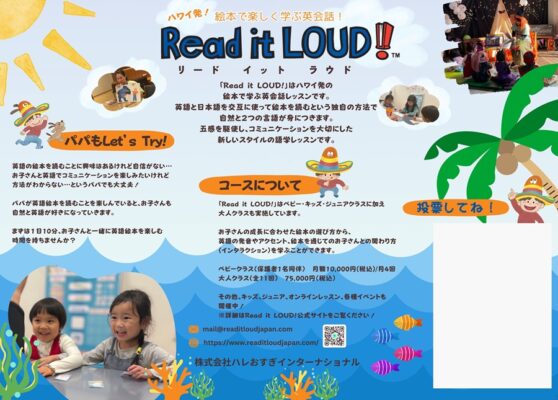 3位：ハワイ発の絵本で学ぶ英会話レッスン「Read it LOUD!」