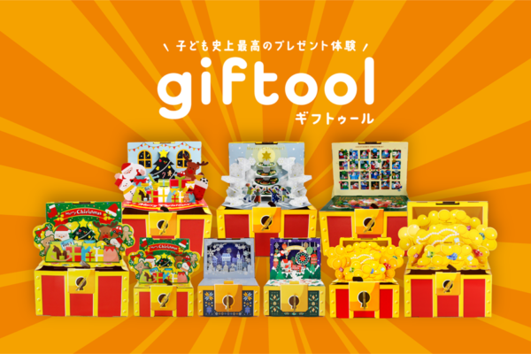 giftool（ギフトゥール）