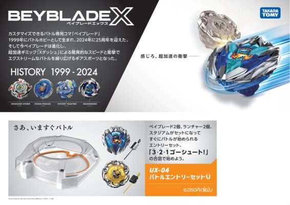 BEYBLADE X UX-04 バトルエントリーセットU