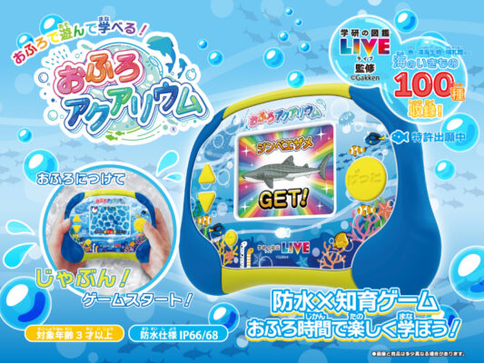 おふろアクアリウム