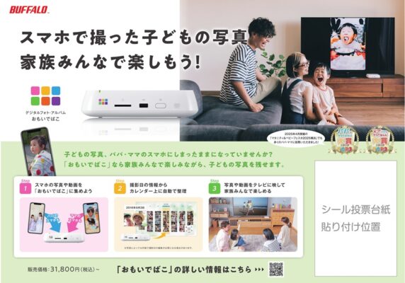 デジタル・フォトアルバム「おもいでばこ」