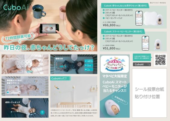 CuboAi 赤ちゃんねんね見守りセット 