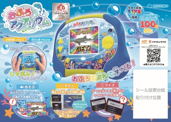 おふろアクアリウム