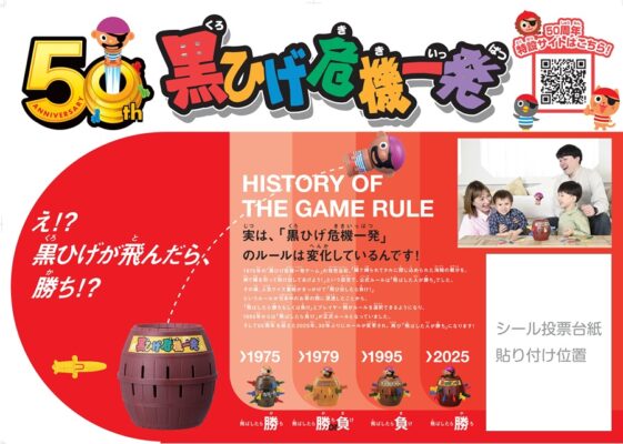 黒ひげ危機一発