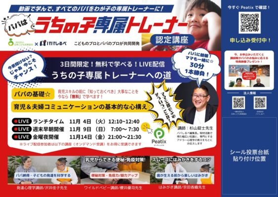 うちの子専属トレーナー養成講座（はみがき/ワイルドベビー）