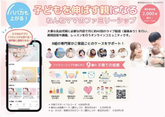 ねんねママのファミリーシップ