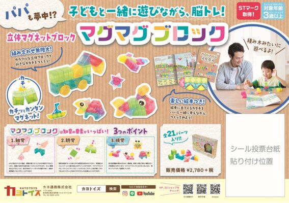 マグマグブロック