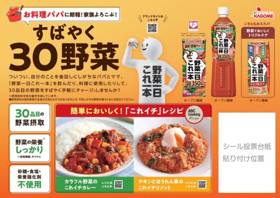 野菜一日これ一本シリーズ