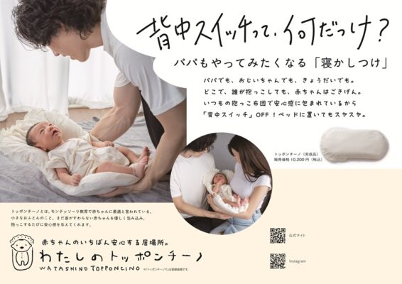 トッポンチーノ（抱っこ布団）