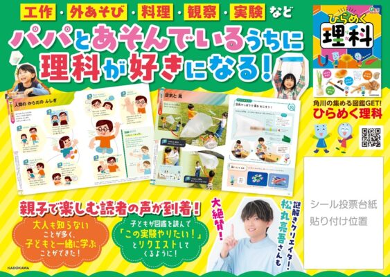 角川の集める図鑑GET!ひらめく理科