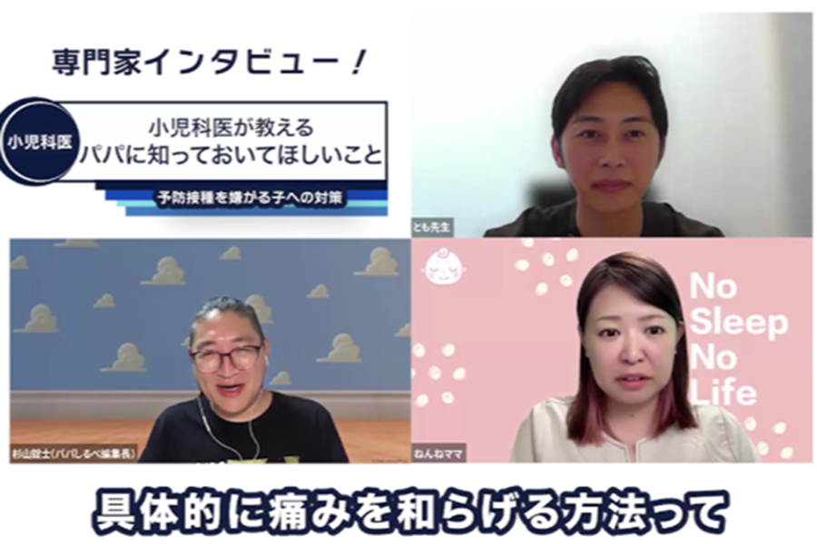 アレを使えば注射が痛くない!? パパママ必見！現役小児科医に聞いた意外な注射対策法！～小児科医とも先生インタビュー～