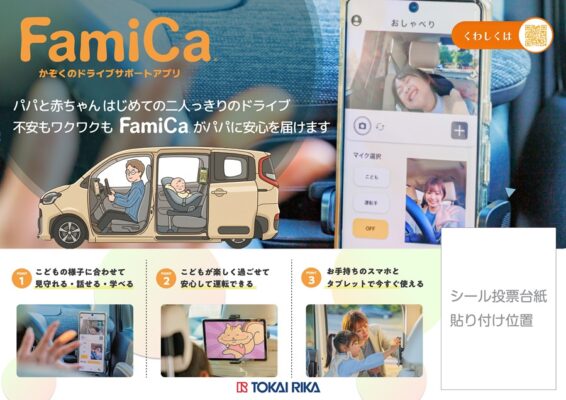 FamiCa -かぞくのドライブサポートアプリ-
