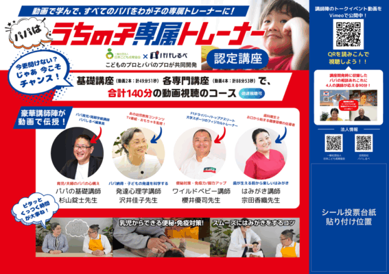 うちの子専属トレーナー認定講座