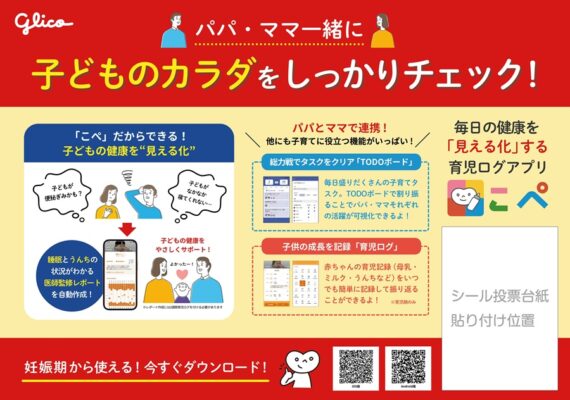 子育てアプリ　こぺ