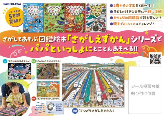 大賞：「さがしえずかん」シリーズ