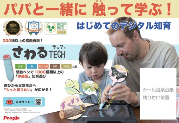 さわるTECH