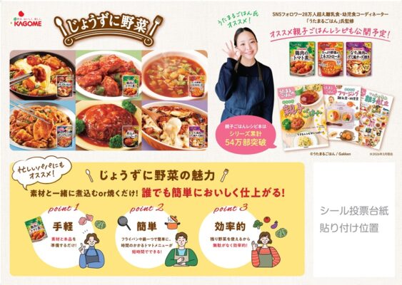 第2位：じょうずに野菜