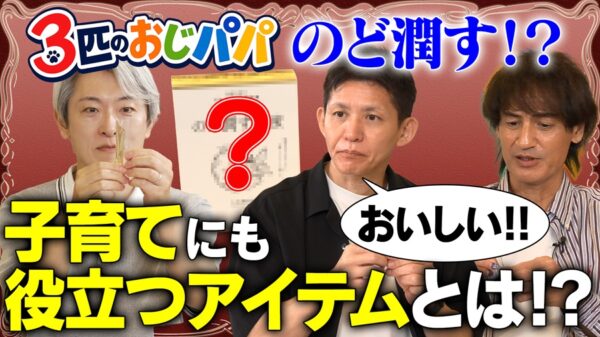健康が気になるおじパパに刺さった話題の成分「メルピロール」