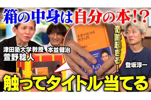 萱野さんの意外過ぎる能力が判明！