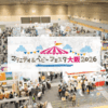 マタニティ＆ベビーフェスタ大阪2026｜総額100万円に迫る豪華景品＆見どころ【PR】