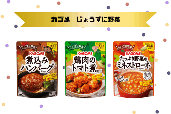 じょうずに野菜