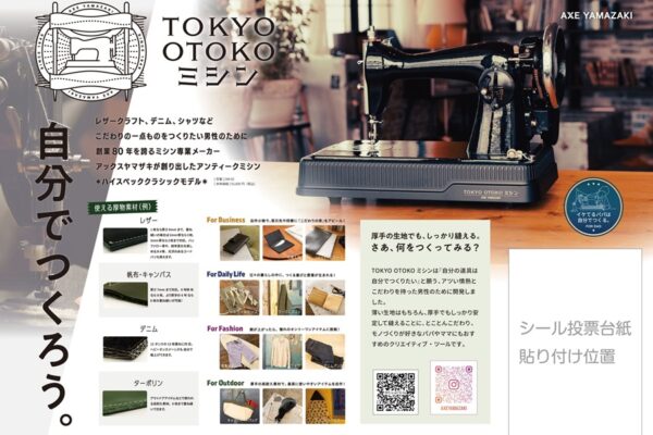 TOKYO OTOKOミシン