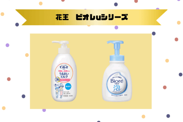 ビオレuシリーズ